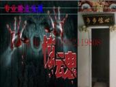 兴隆大家庭鬼屋