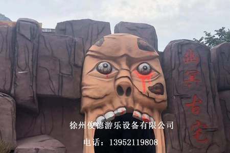 许昌西湖公园鬼屋